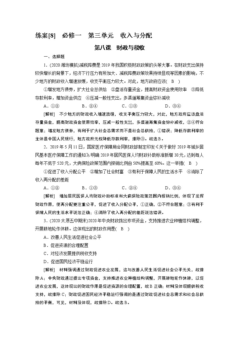 练案 (8)第1页