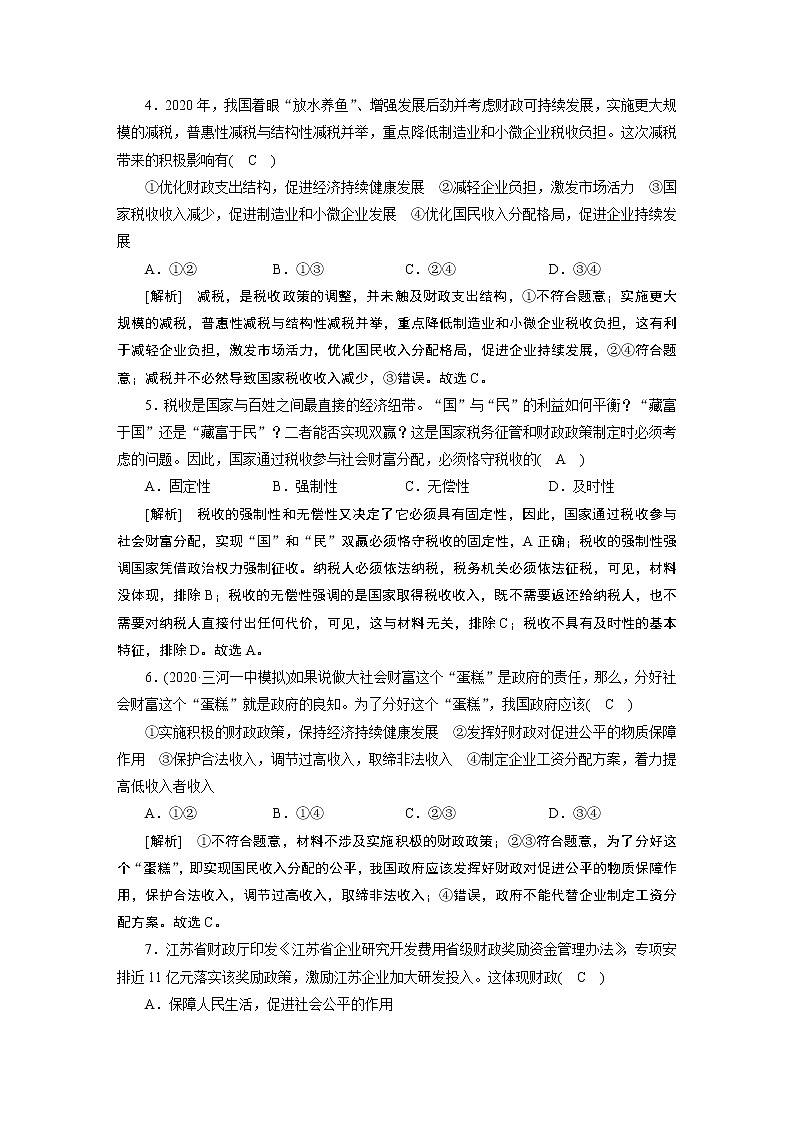 练案 (8)第2页