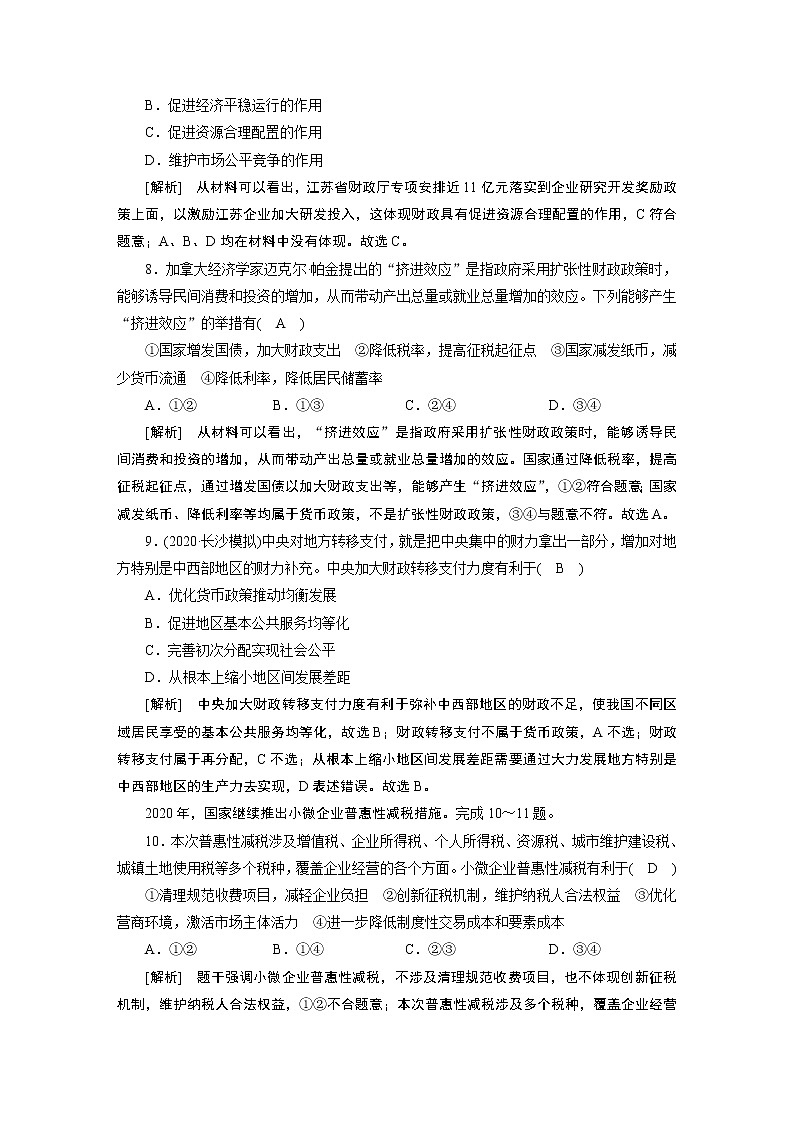 练案 (8)第3页