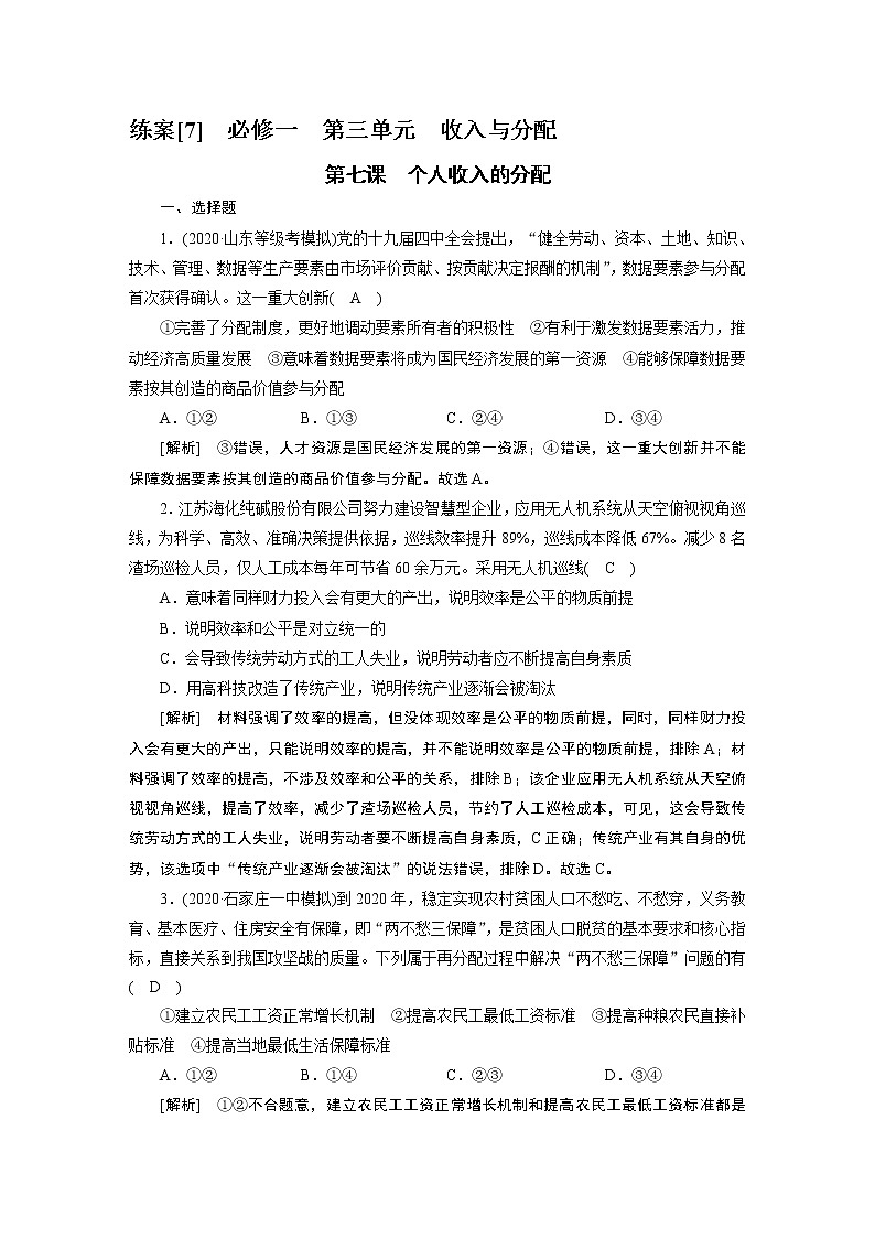练案 (7)第1页