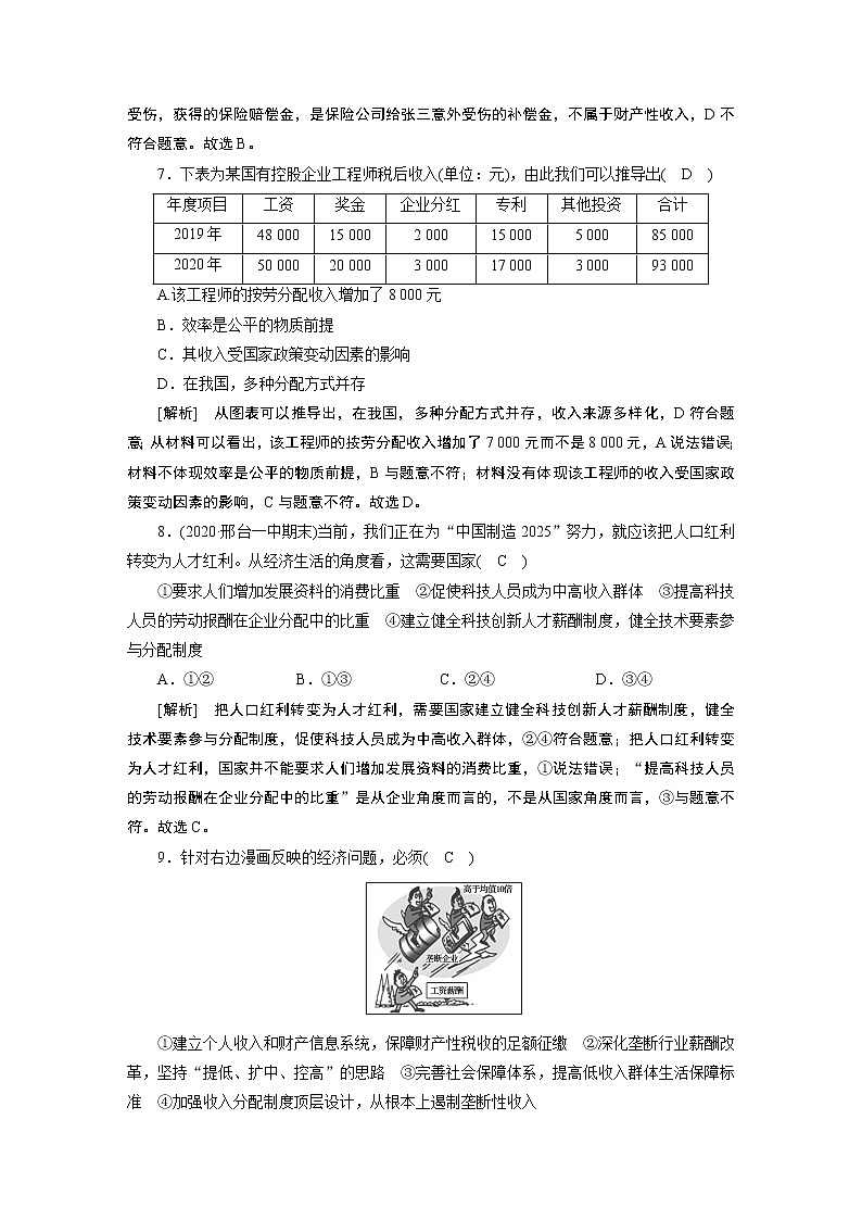 练案 (7)第3页