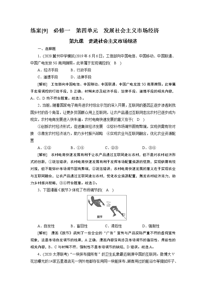 练案 (9)第1页