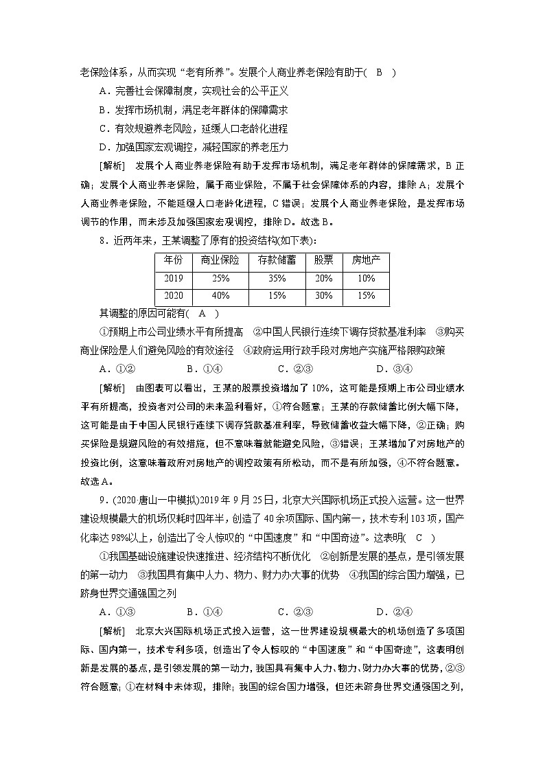 练案 (9)第3页