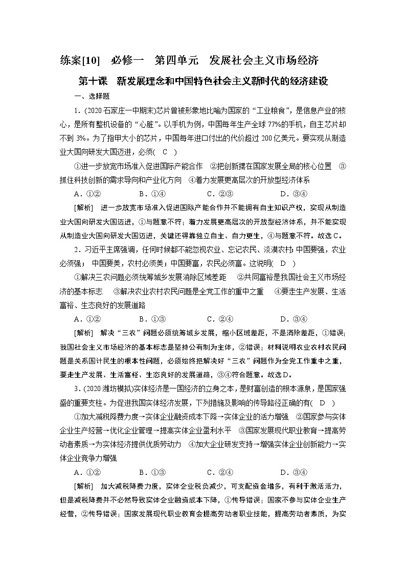 练案 (10)第1页