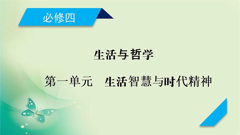 必修4 第1课第1页