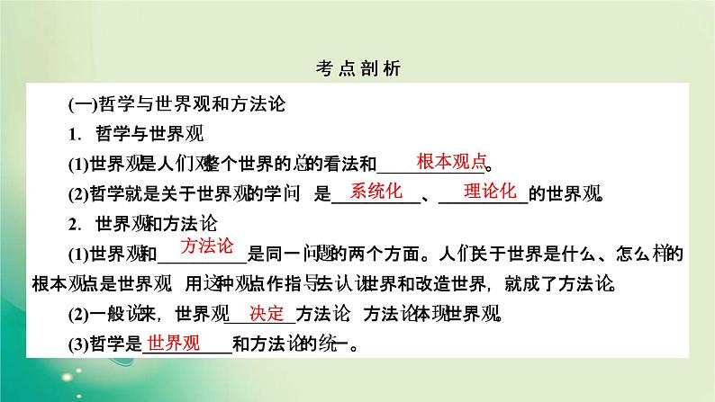必修4 第1课第8页