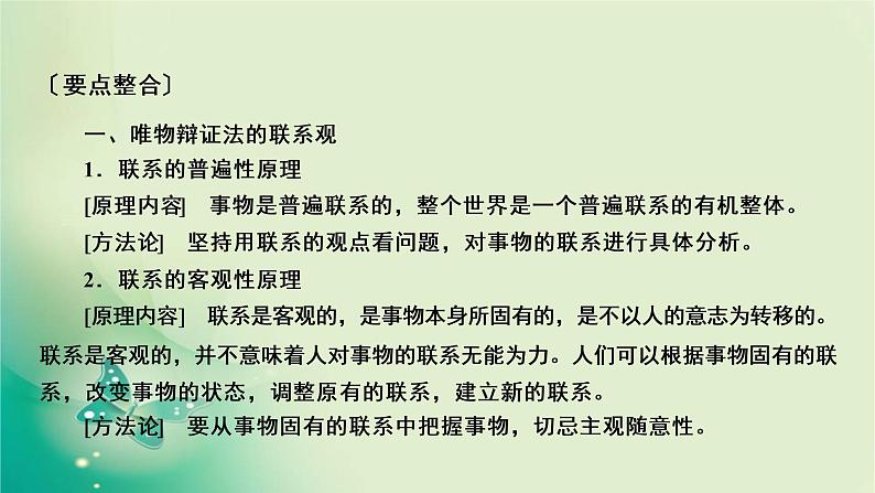 必修4 单元整合提升3第4页