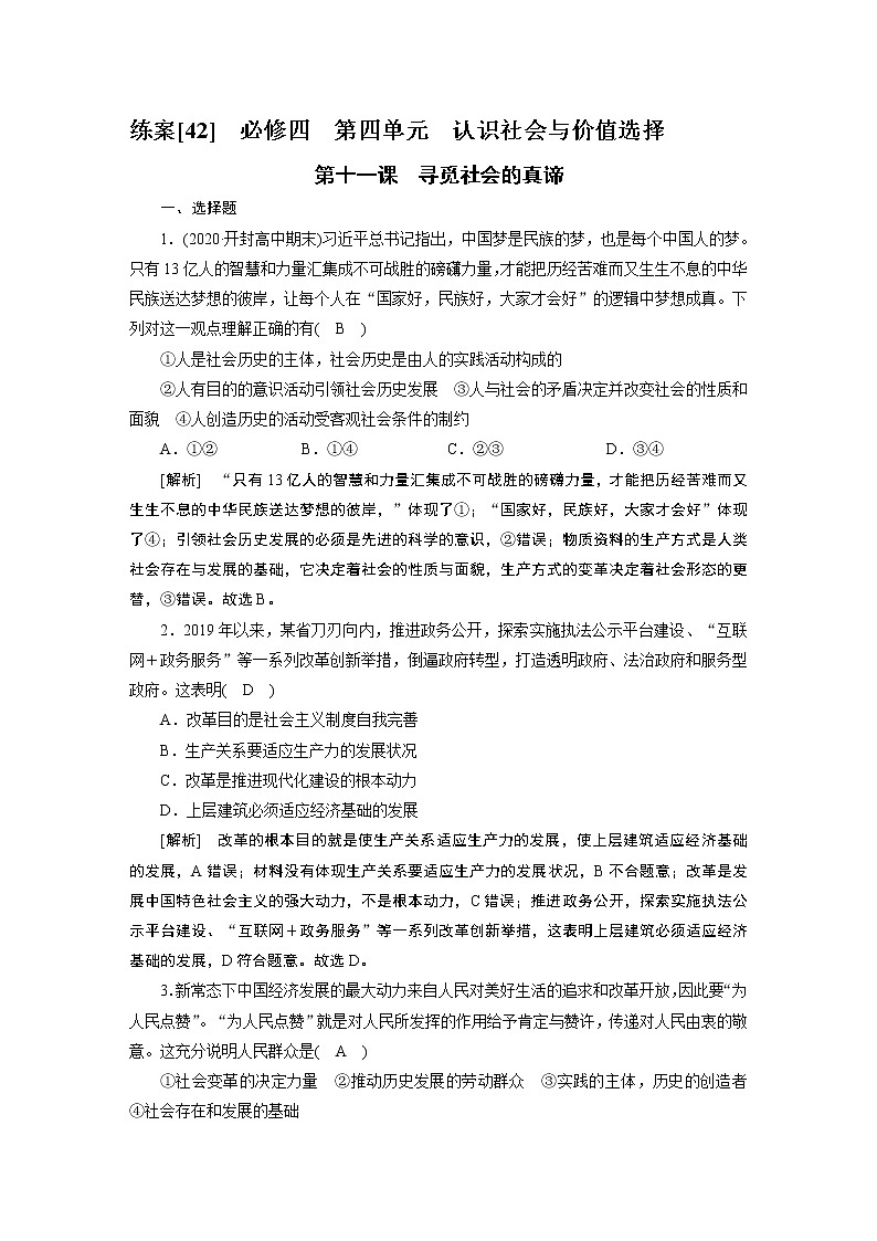 练案 (42)第1页