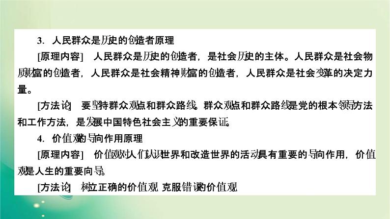 必修4 单元整合提升4第6页