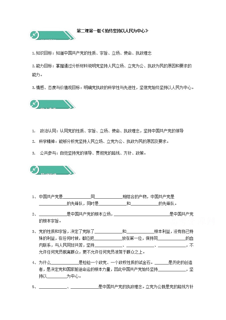 2.1始终坚持以人民为中心 学案（含答案）01