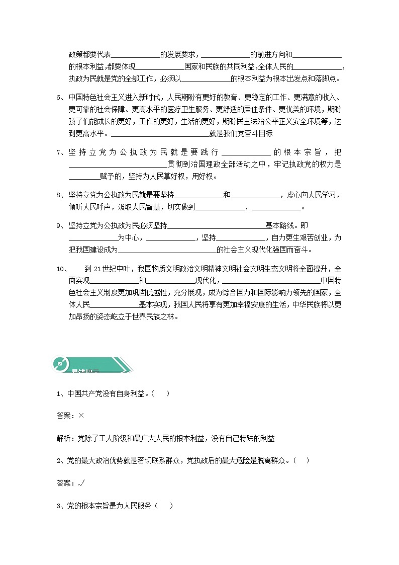 2.1始终坚持以人民为中心 学案（含答案）02