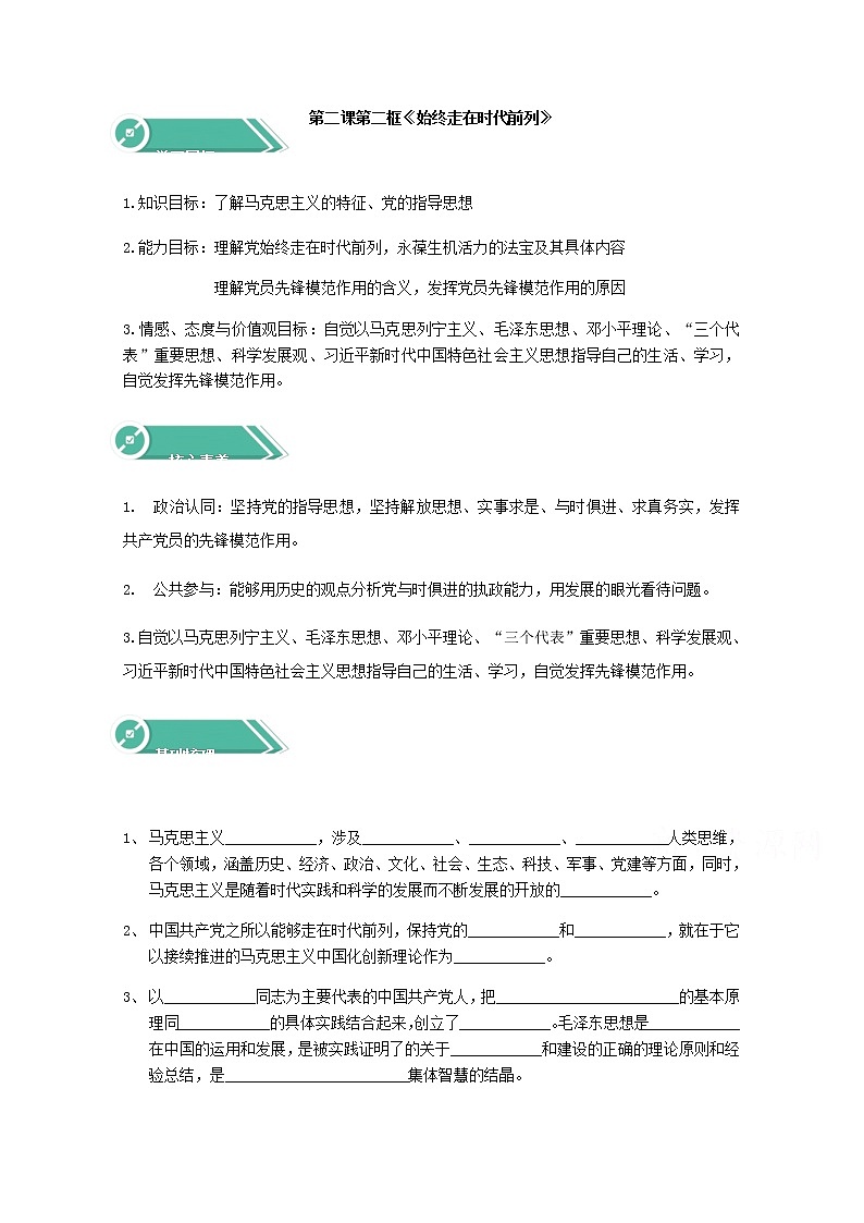 2.2始终走在时代前列 学案（含答案）01