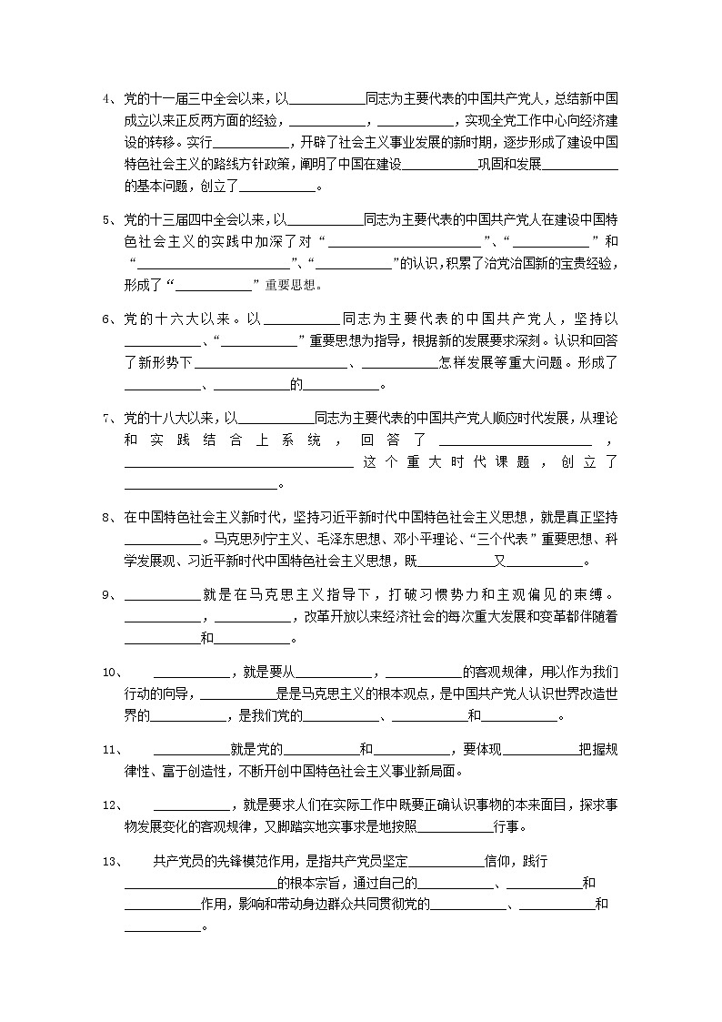 2.2始终走在时代前列 学案（含答案）02
