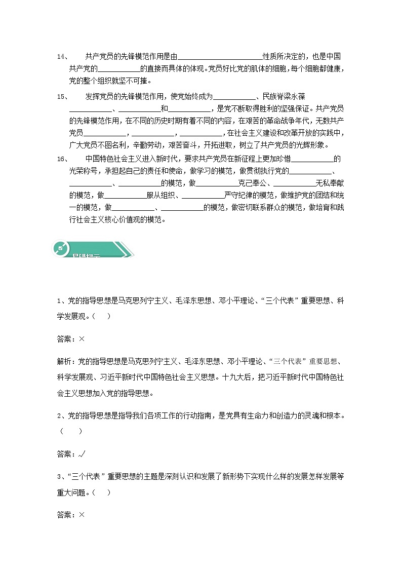2.2始终走在时代前列 学案（含答案）03