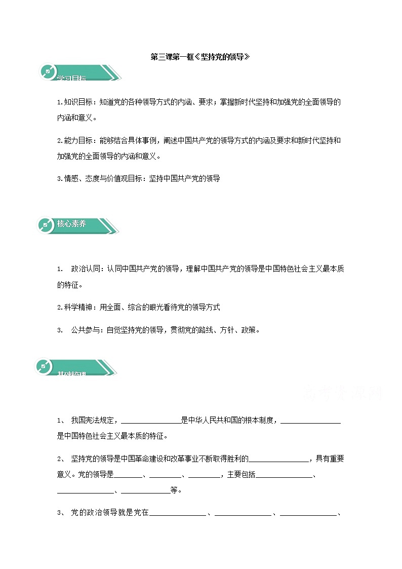 3.1坚持党的领导 学案（含答案）01
