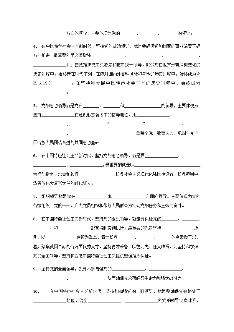 3.1坚持党的领导 学案（含答案）02