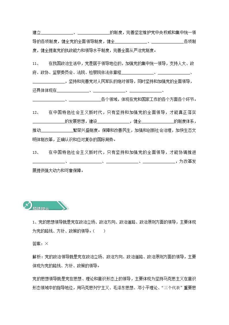 3.1坚持党的领导 学案（含答案）03