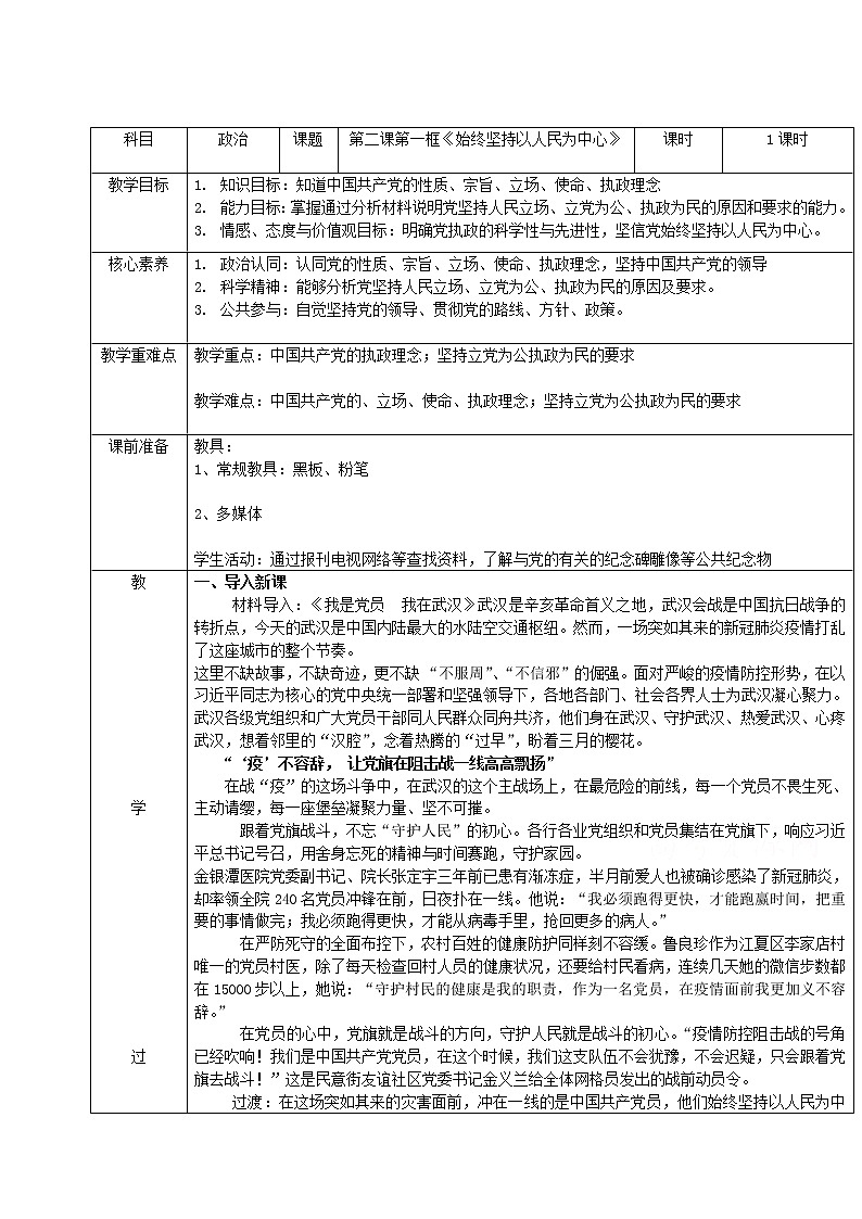 2.1始终坚持以人民为中心 教学设计01