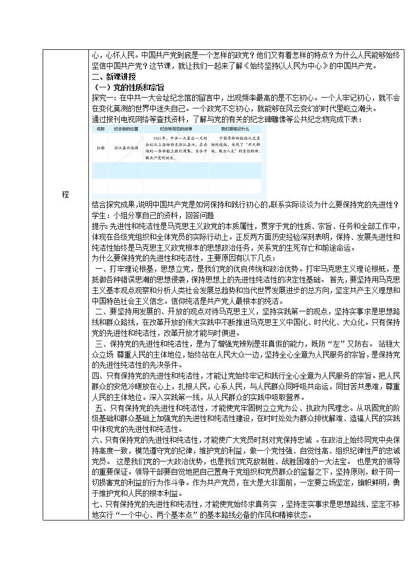 2.1始终坚持以人民为中心 教学设计02