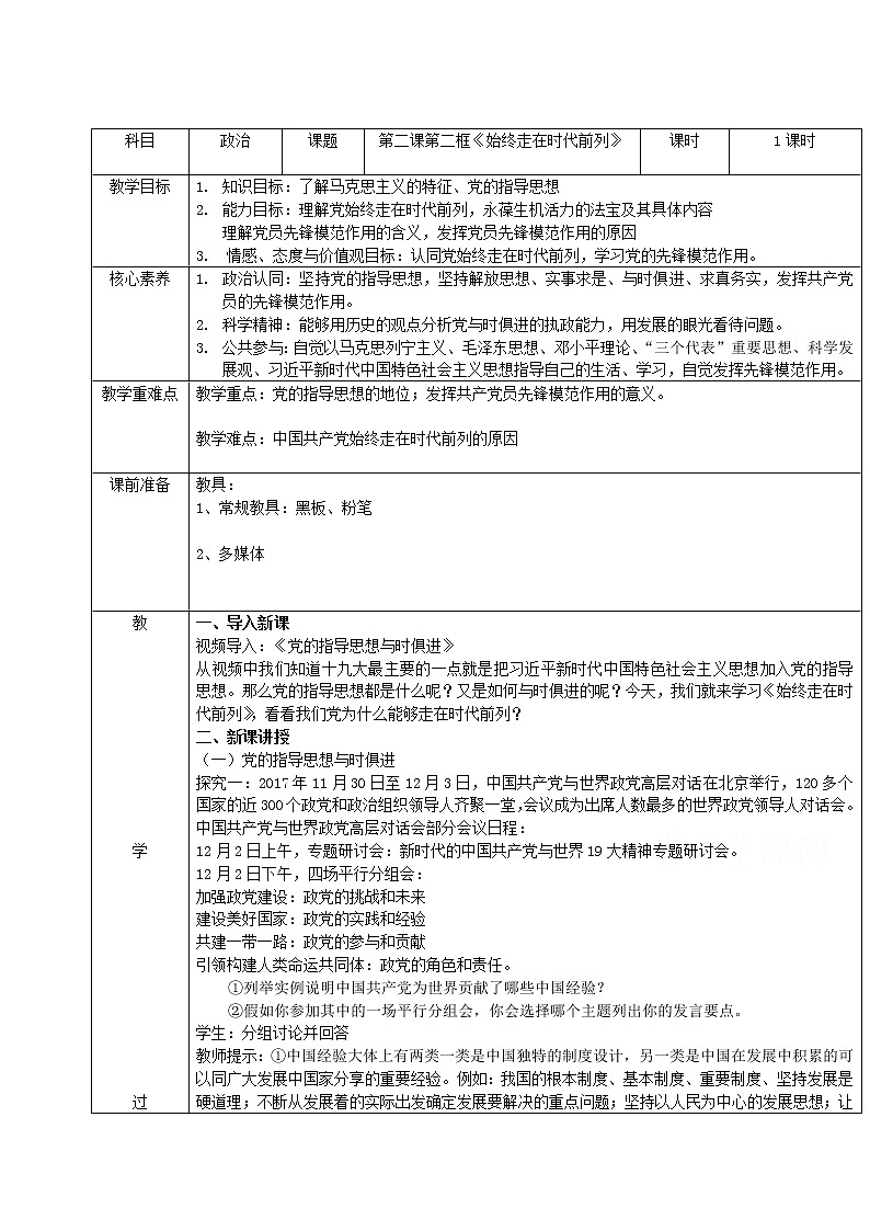 2.2始终走在时代前列 教学设计01