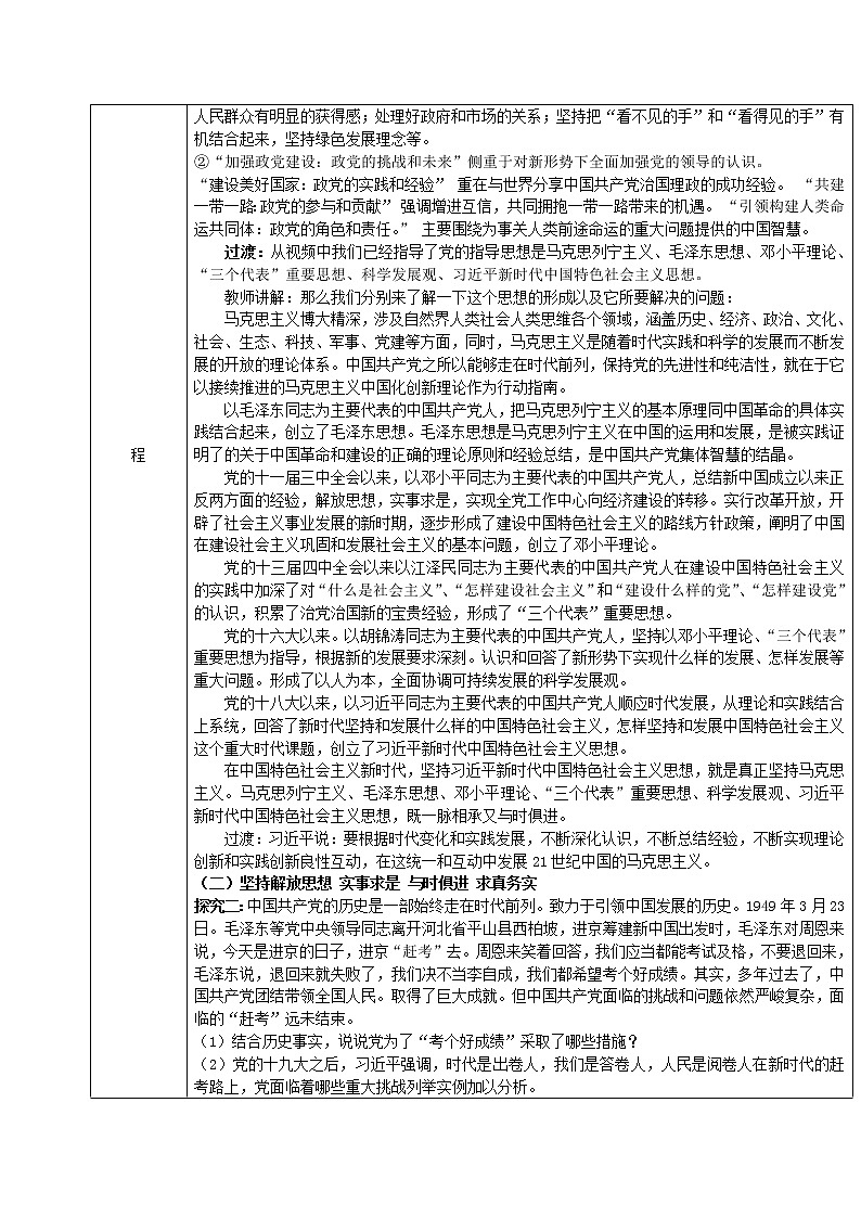 2.2始终走在时代前列 教学设计02