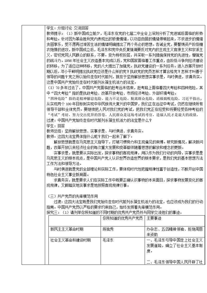 2.2始终走在时代前列 教学设计03