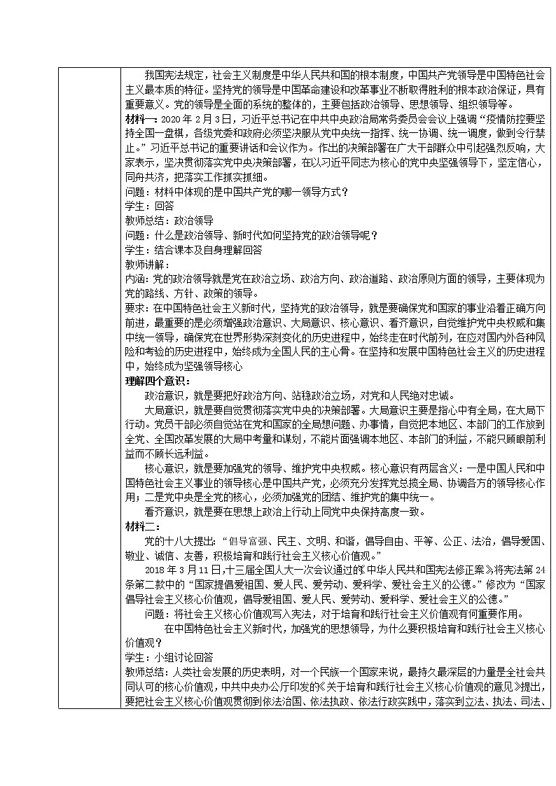 3.1坚持党的领导 教学设计03