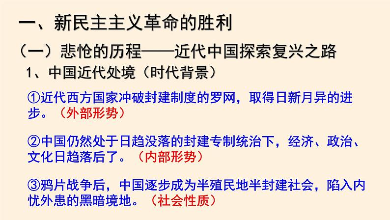 2.1新民主主革命的胜利 课件02