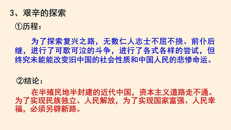 2.1新民主主革命的胜利 课件05