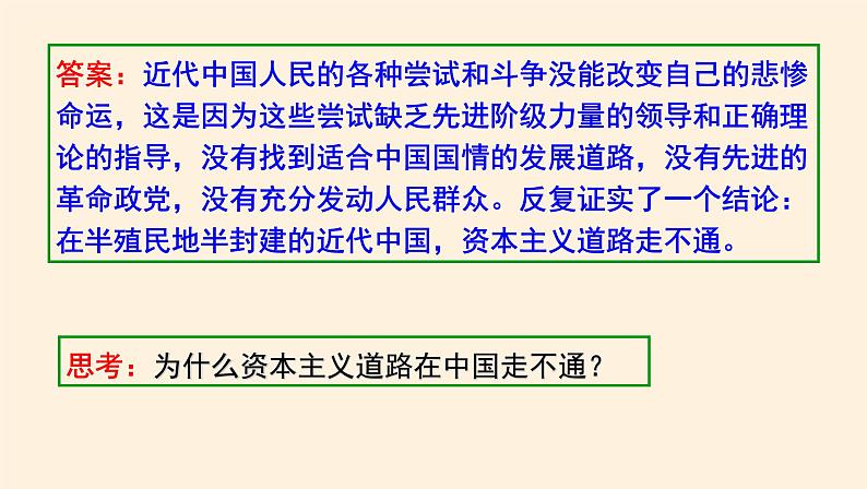 2.1新民主主革命的胜利 课件07