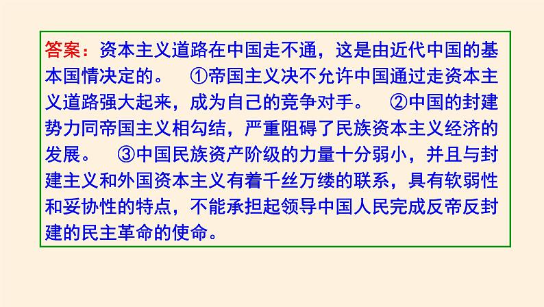2.1新民主主革命的胜利 课件08