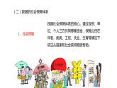 4.2 我国的社会保障  课件
