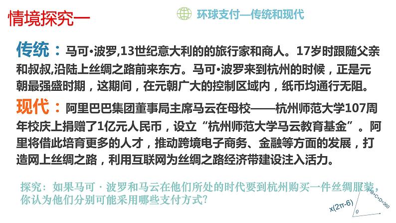 高中政治人教版必修一经济生活 1.2信用卡、支票和外汇 课件03