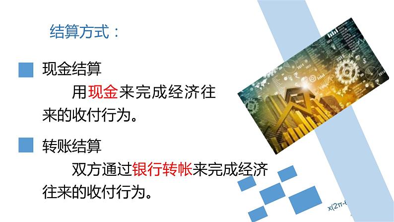 高中政治人教版必修一经济生活 1.2信用卡、支票和外汇 课件04