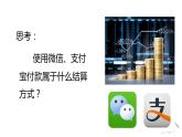 高中政治人教版必修一经济生活 1.2信用卡、支票和外汇 课件