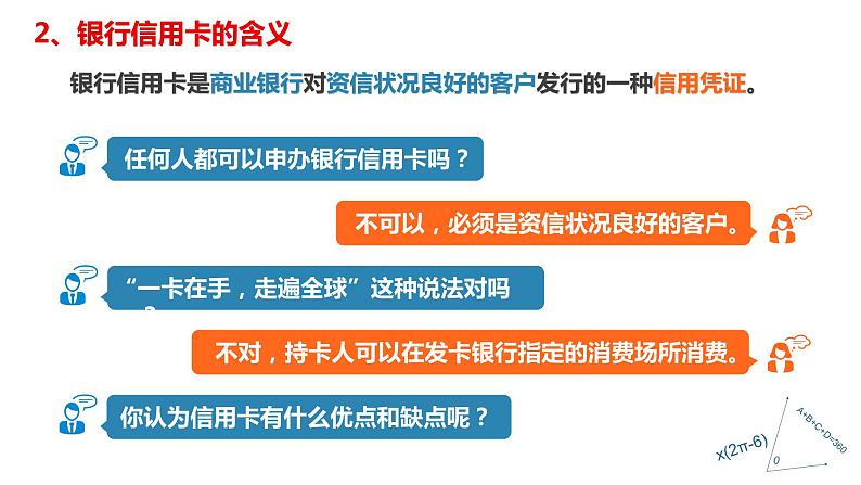 高中政治人教版必修一经济生活 1.2信用卡、支票和外汇 课件08