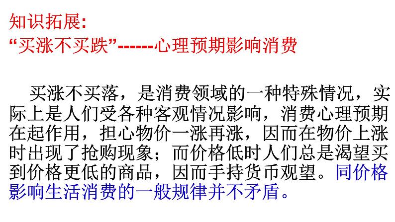 高中政治人教版必修一经济生活2.2价格变动的影响（共39张PPT）课件04