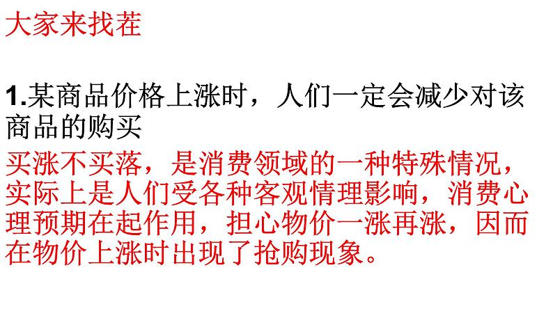 高中政治人教版必修一经济生活2.2价格变动的影响（共39张PPT）课件06