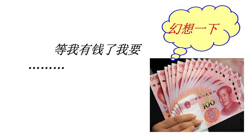 高中政治人教版必修一经济生活4.1发展生产 满足消费 （共20张PPT）课件02