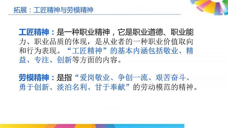 高中政治人教版必修一经济生活5.2新时代的劳动者(共26张PPT)课件05