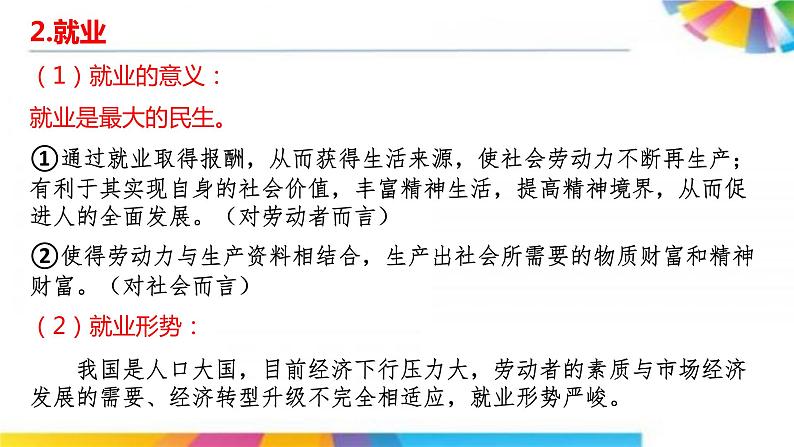 高中政治人教版必修一经济生活5.2新时代的劳动者(共26张PPT)课件06