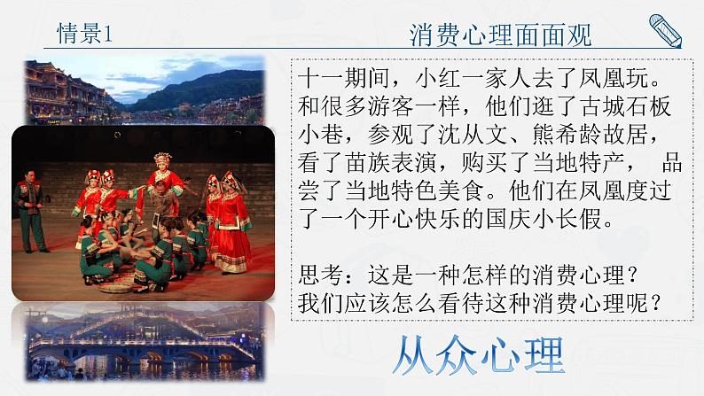 高中政治人教版必修一经济生活3.2树立正确的消费观 （共33张PPT）课件05