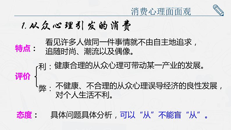 高中政治人教版必修一经济生活3.2树立正确的消费观 （共33张PPT）课件06