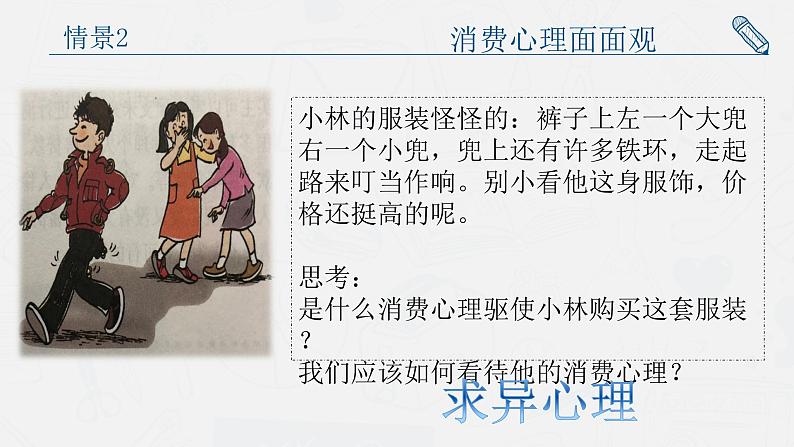 高中政治人教版必修一经济生活3.2树立正确的消费观 （共33张PPT）课件07