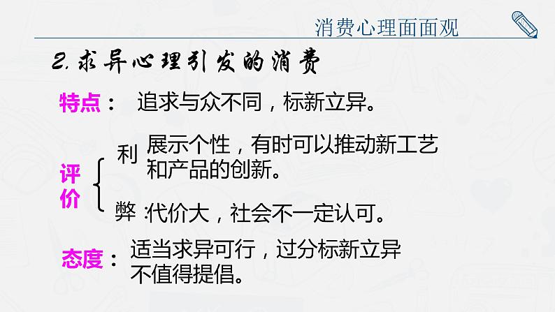 高中政治人教版必修一经济生活3.2树立正确的消费观 （共33张PPT）课件08