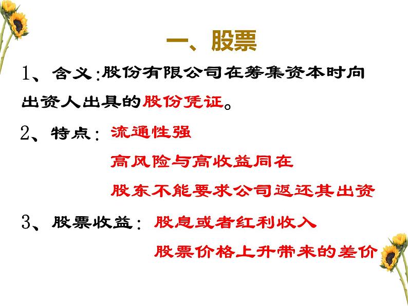 高中政治人教版必修一经济生活6.2 股票、债券和保险 课件06