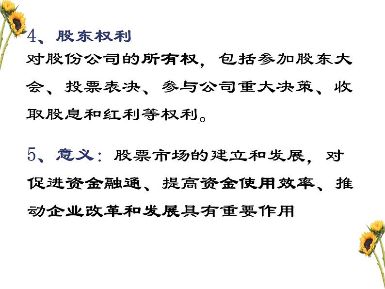 高中政治人教版必修一经济生活6.2 股票、债券和保险 课件07