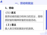 高中政治人教版必修一经济生活5.2新时代的劳动者(共18张PPT)课件