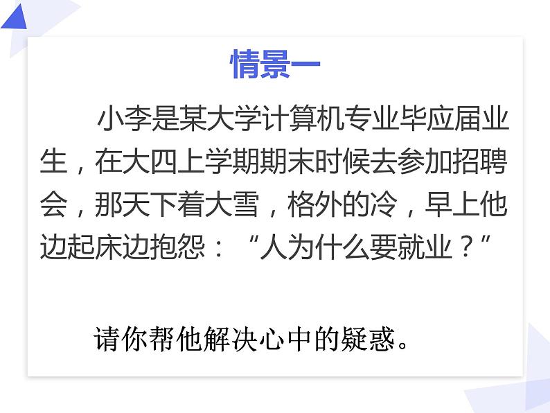 高中政治人教版必修一经济生活5.2新时代的劳动者(共18张PPT)课件05