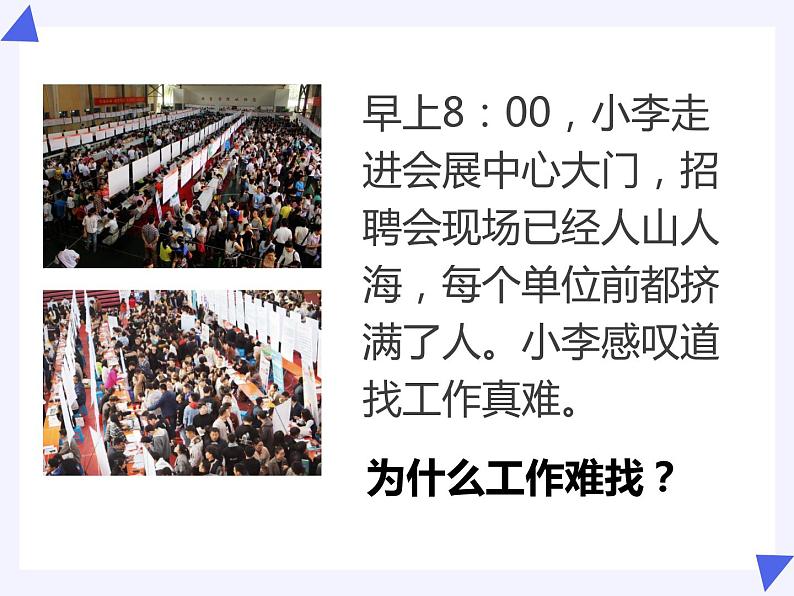 高中政治人教版必修一经济生活5.2新时代的劳动者(共18张PPT)课件07